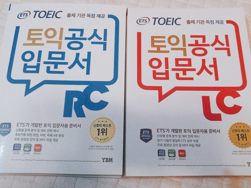 토익 입문서 LC/RC 싸게 팝니다 | 인스티즈