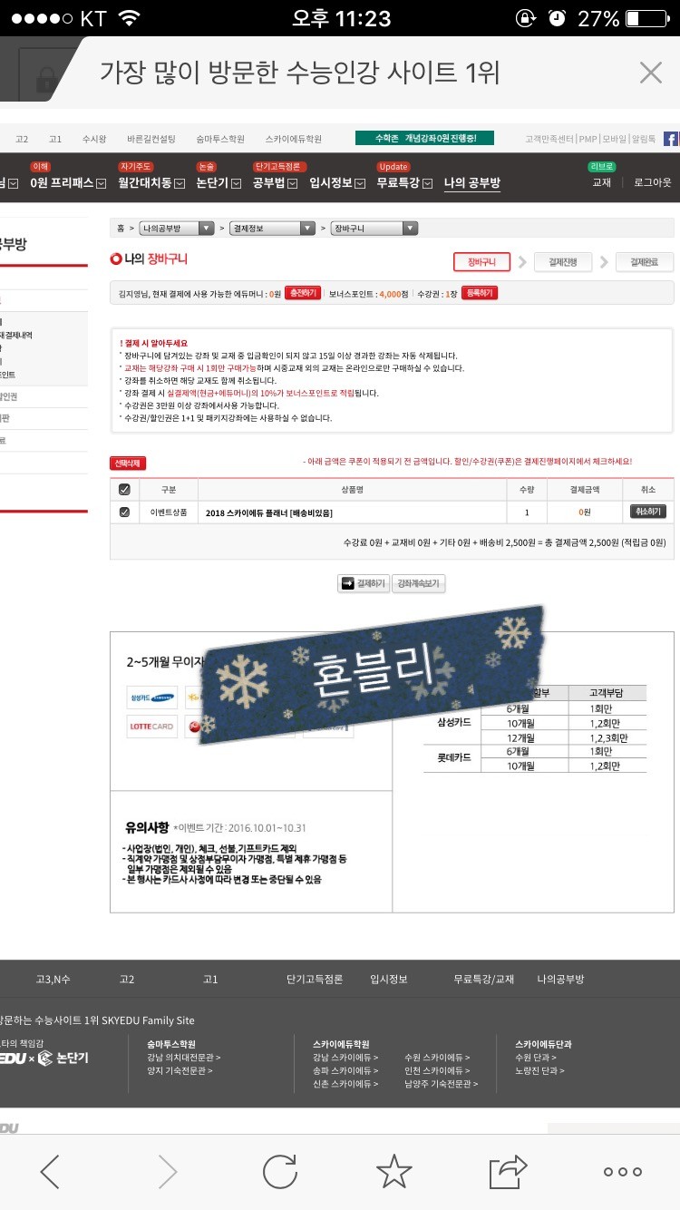 스카이에듀 플래너 팝니다 | 인스티즈