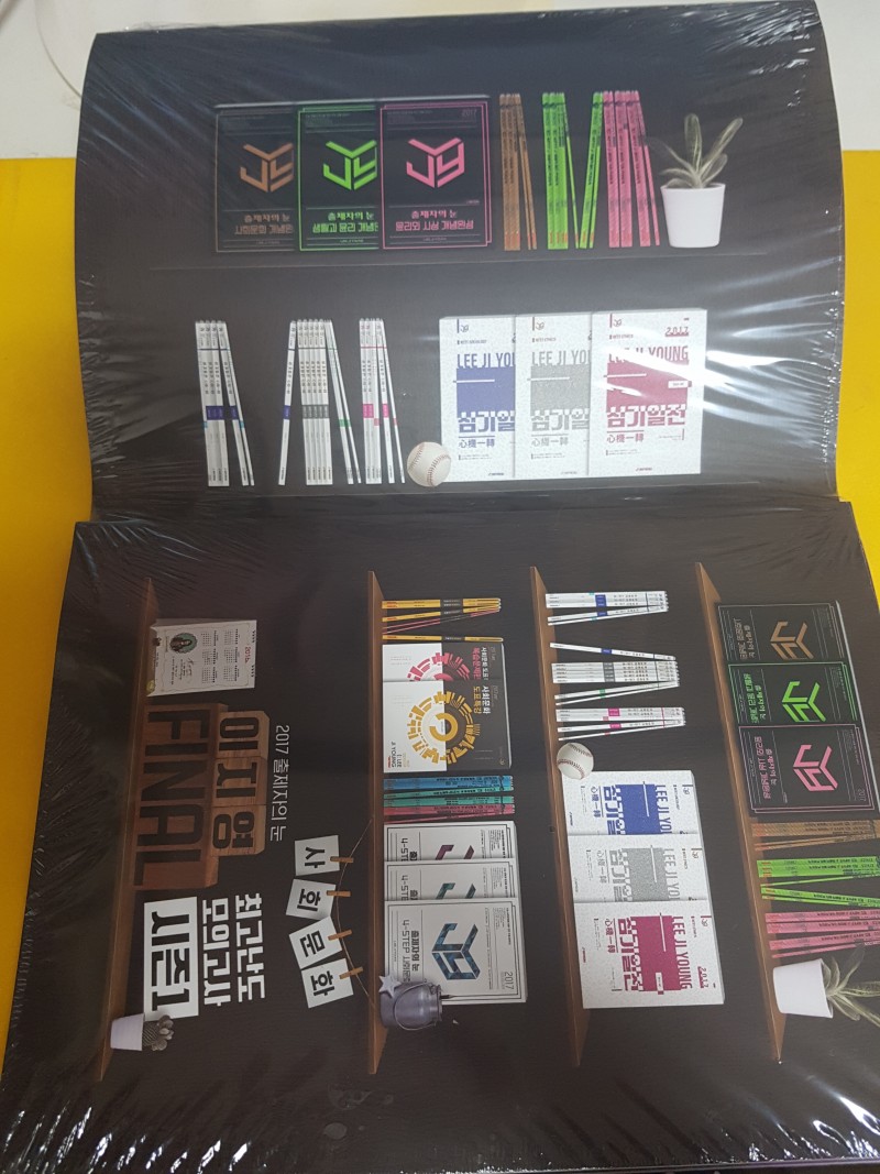 2017 이지영 파이널 모의고사 사문/ 윤사 팝니다! | 인스티즈