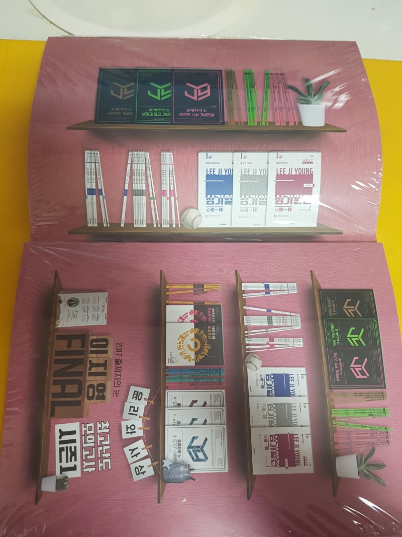 2017 이지영 파이널 모의고사 사문/ 윤사 팝니다! | 인스티즈