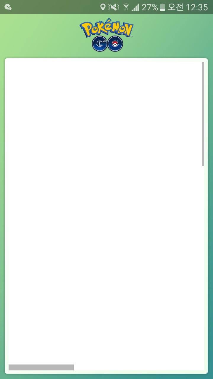 ?? 나포켓몬고 이상해ㅠ | 인스티즈