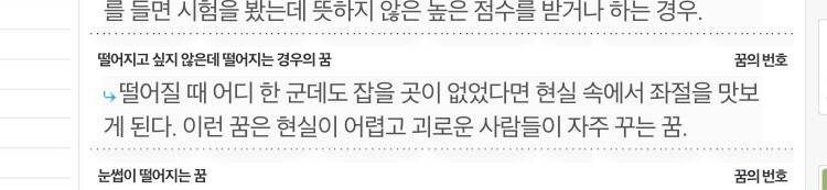 나 꿈 해몽해봤는데 다 안좋아 ㅋㅋㅋㅋㅋㅋㅋ | 인스티즈