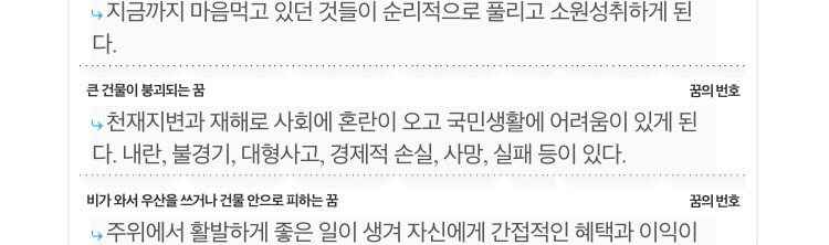 나 꿈 해몽해봤는데 다 안좋아 ㅋㅋㅋㅋㅋㅋㅋ | 인스티즈