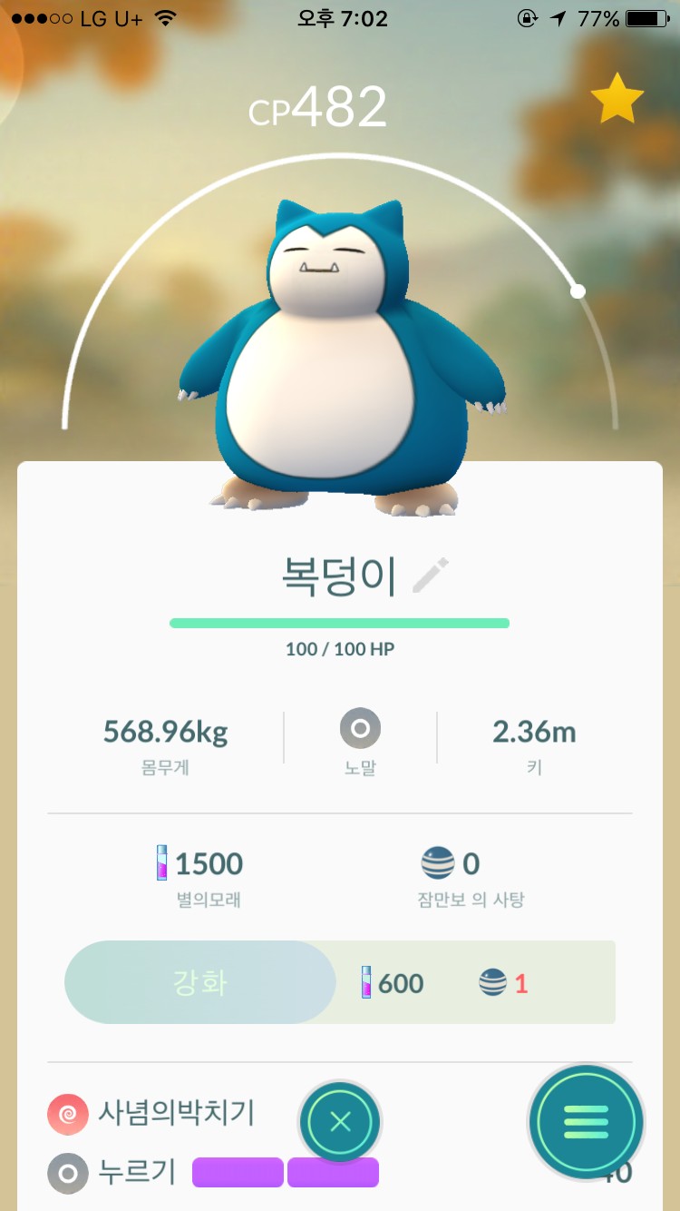 집에서 누워있다가 잠만보 잡아뎌.. | 인스티즈