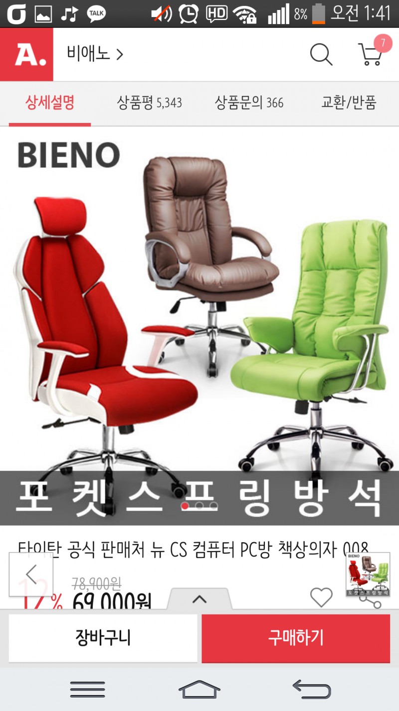 의자사려고 하는대 익들은 이중에서 무슨 유형이 더 편했어?? | 인스티즈