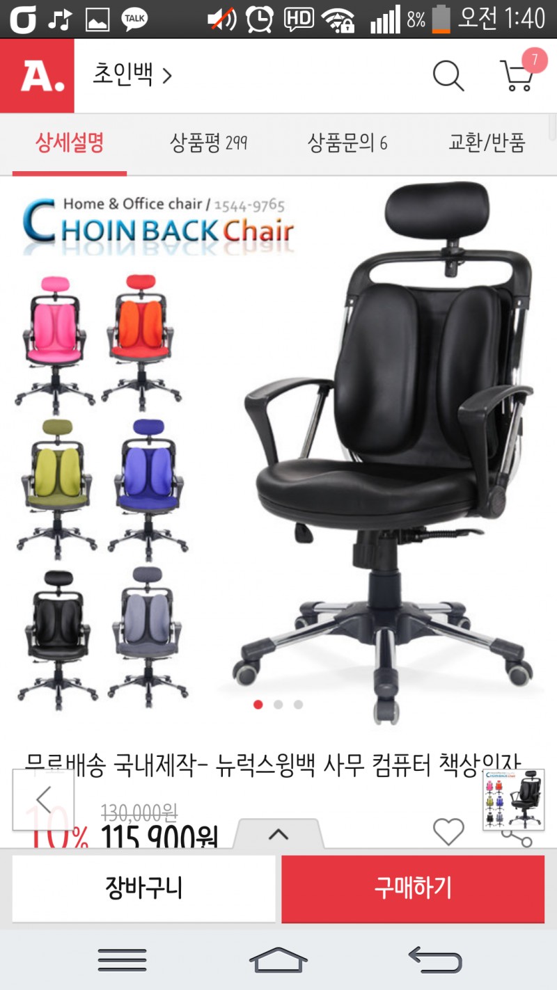 의자사려고 하는대 익들은 이중에서 무슨 유형이 더 편했어?? | 인스티즈