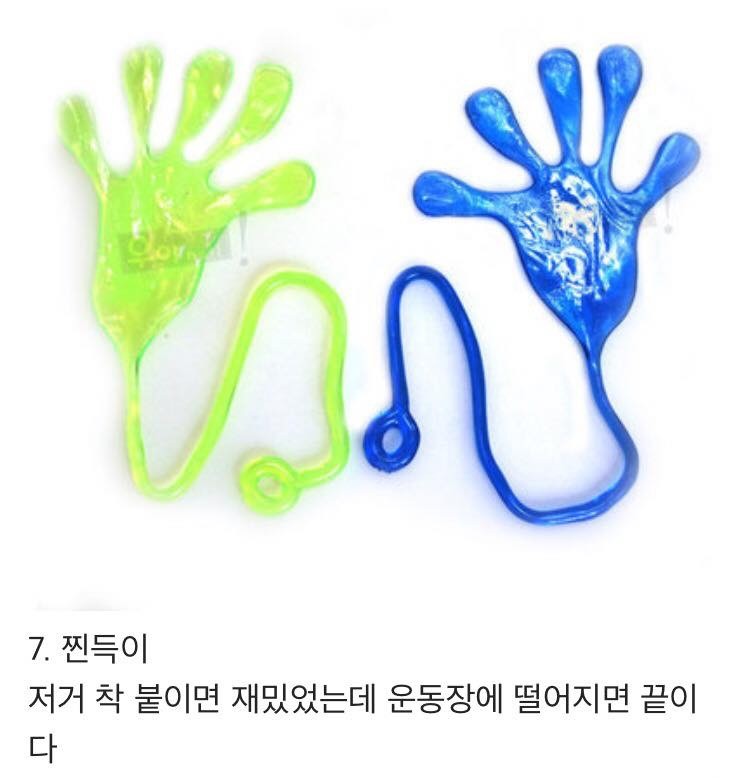 90년대 생 추억의 아이템.jpg | 인스티즈