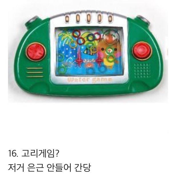 90년대 생 추억의 아이템.jpg | 인스티즈