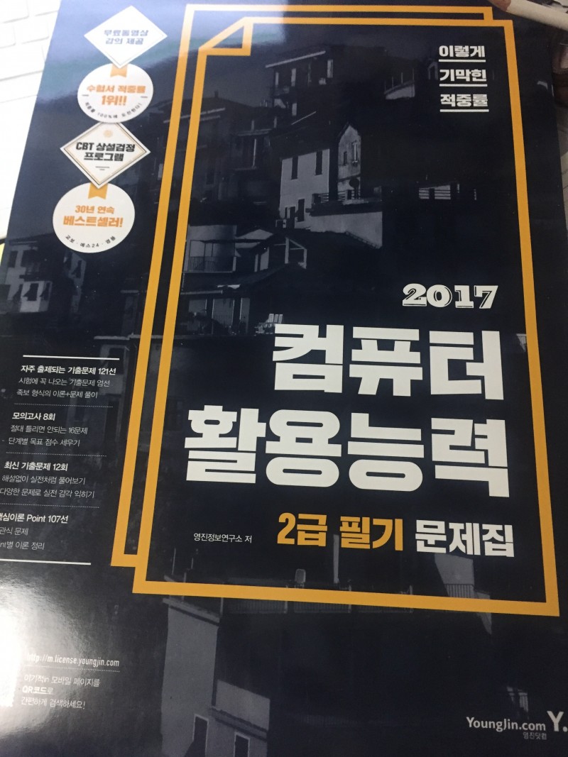 2017 컴퓨터활용능력 2급 필기책 팝니다 | 인스티즈