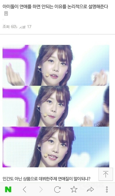 디씨에서 말하는 아이돌이 연애하면 안 되는 이유 | 인스티즈