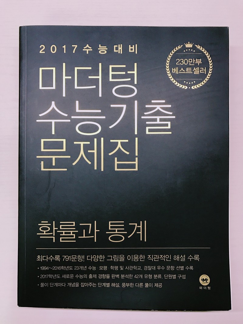 ❤️마더텅 수학 기출 문제집 새것 팝니다❤️ | 인스티즈