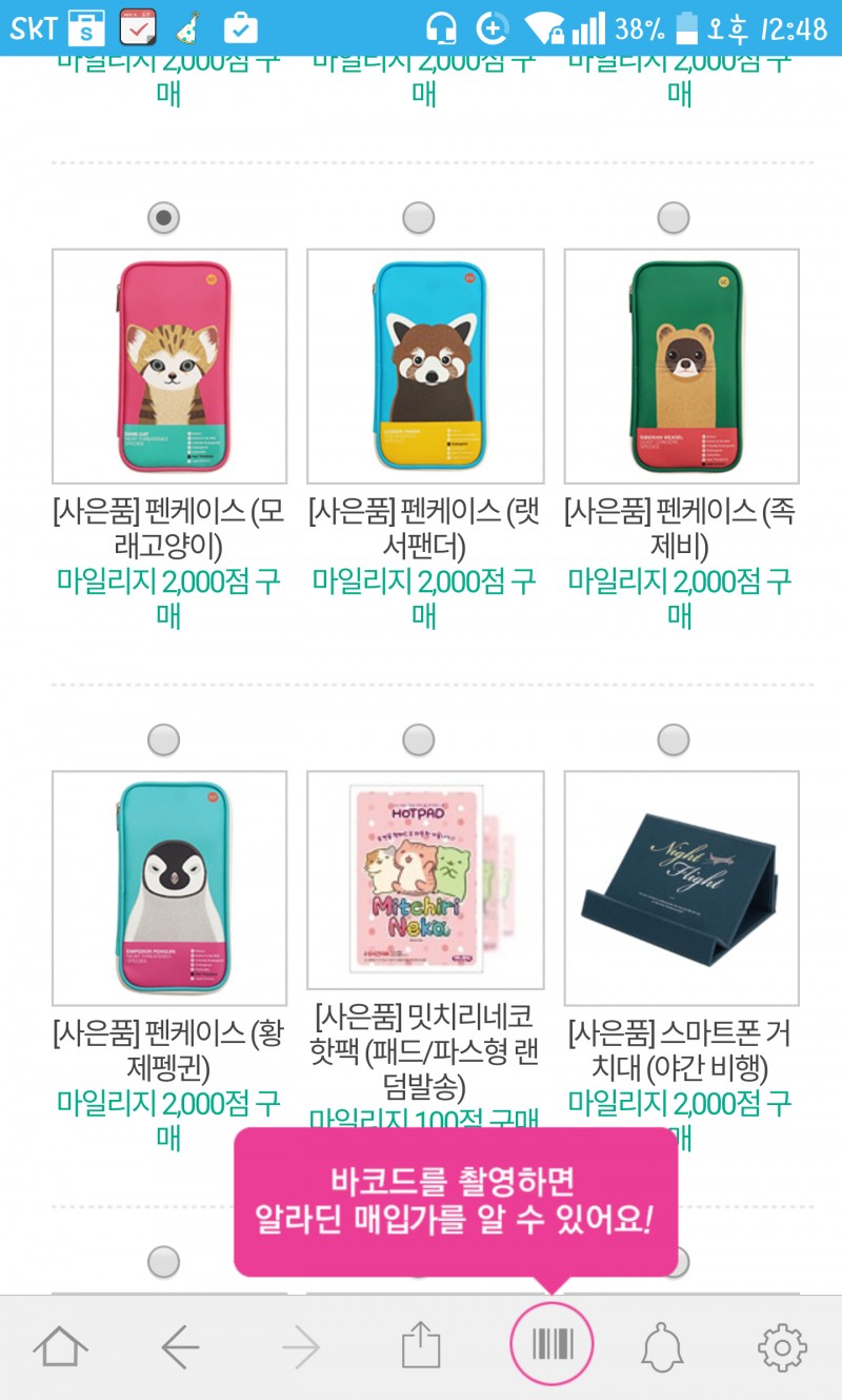 익인이들아 사은품좀골라줘ㅠㅠㅠㅠ | 인스티즈