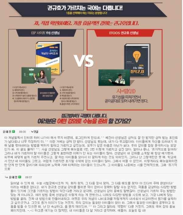 인기글에 윤혜정쌤 치기 당하신 광고 바뀐거ㅋㅋㅋㅋㅋ 노어이 | 인스티즈