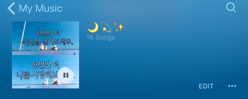내 예쁜 플레이리스트 봐주라 | 인스티즈