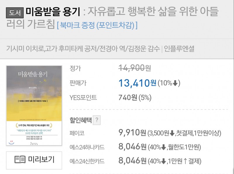 아빠가 생일선물로 10만원 주셨는데 그걸루 책 사려해. 책 좀 봐주라 | 인스티즈