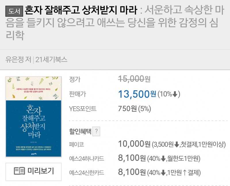 아빠가 생일선물로 10만원 주셨는데 그걸루 책 사려해. 책 좀 봐주라 | 인스티즈