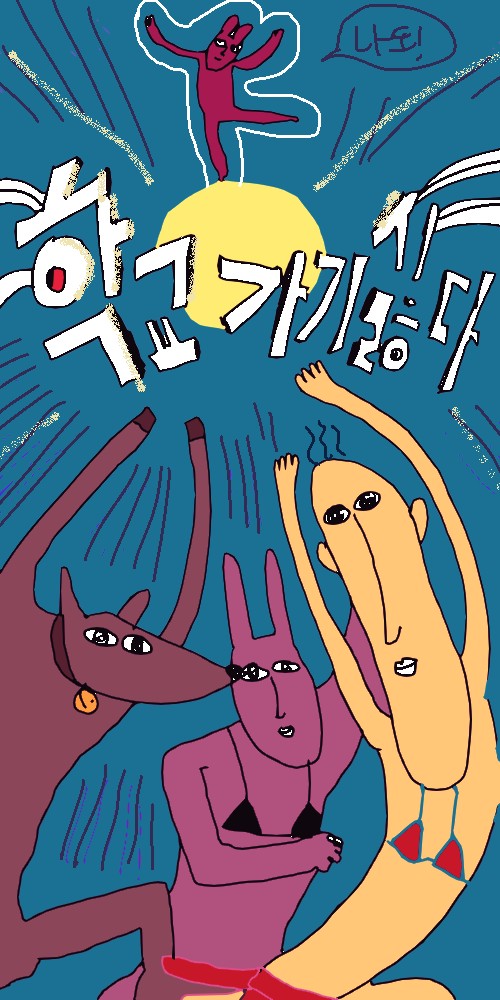 헐 내일 피고인함 근데 개학 | 인스티즈