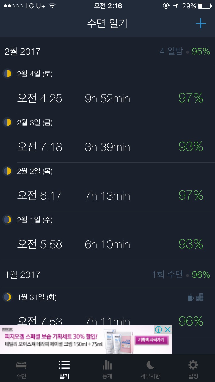 나 약속있는날 없는날 자는 시간 차이 봐 | 인스티즈