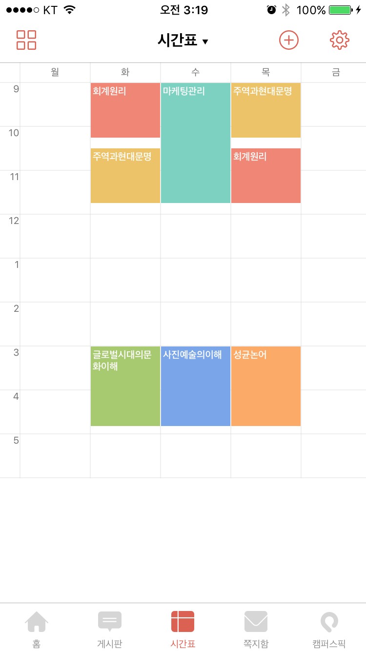 캬 시간표 예쁘다 예뻐! | 인스티즈