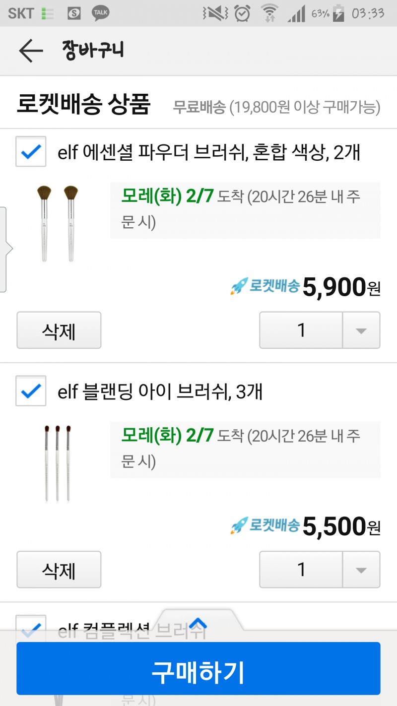 이렇게 해서 55,550원 인데 결제 할까? | 인스티즈