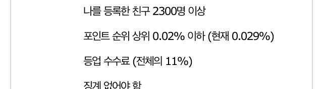 레벨 1.3 이면 포인트가 어느정도 있어야할까 | 인스티즈