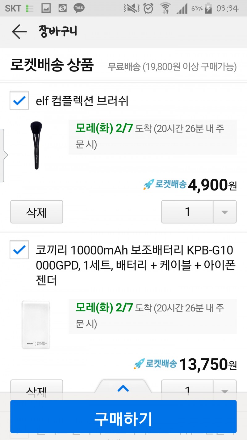 이렇게 해서 55,550원 인데 결제 할까? | 인스티즈