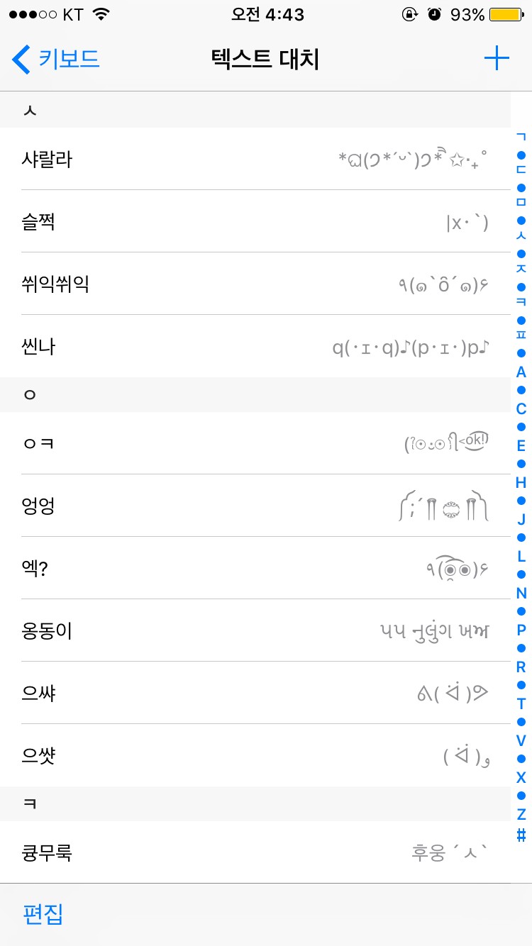 아이폰 쓰는 익들앙 이모티콘 쓸때 | 인스티즈