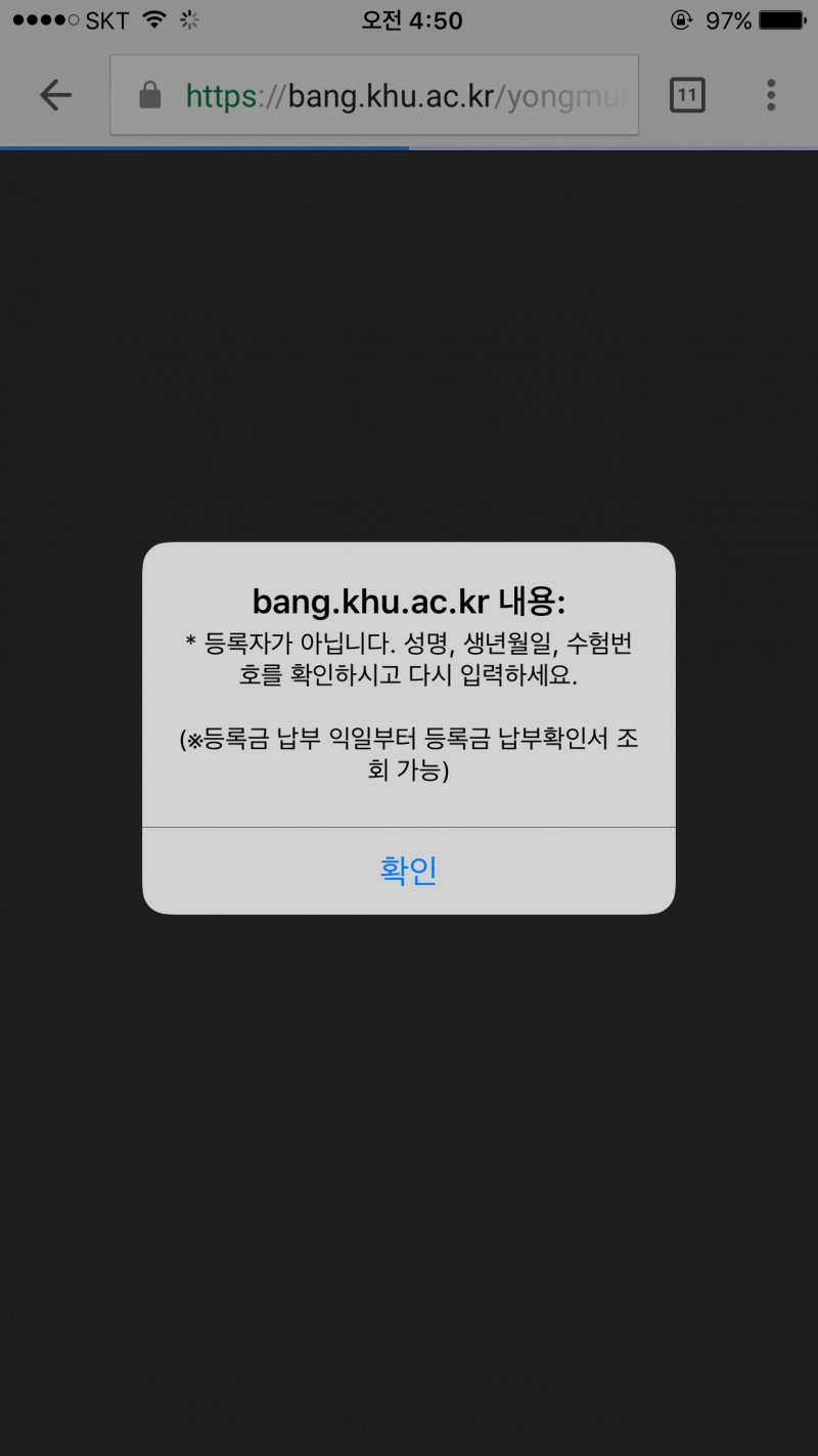 나 분명 대학 등록금 냈다고 은행에서 문자왔는데 | 인스티즈