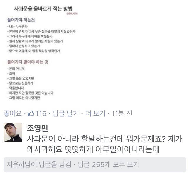 내가 사과를 왜 합니까 | 인스티즈