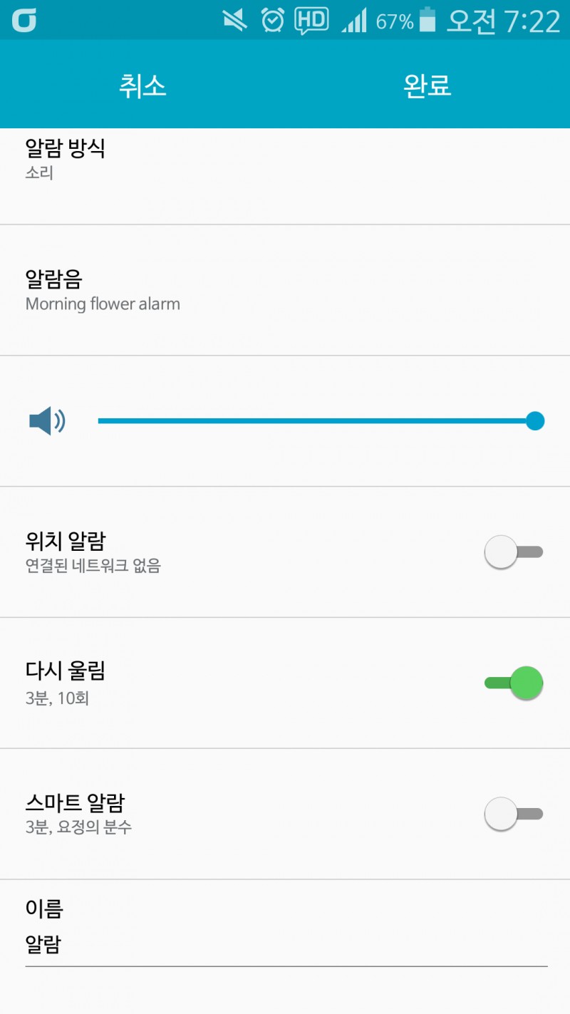 알람 이렇게 설정하면 12시까지 계속 울리는 거지? | 인스티즈