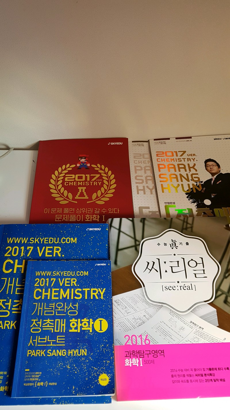 화학1 문제집 5권 팔아요~ 박상현 교재/수능특강2017/완자/씨리얼 | 인스티즈