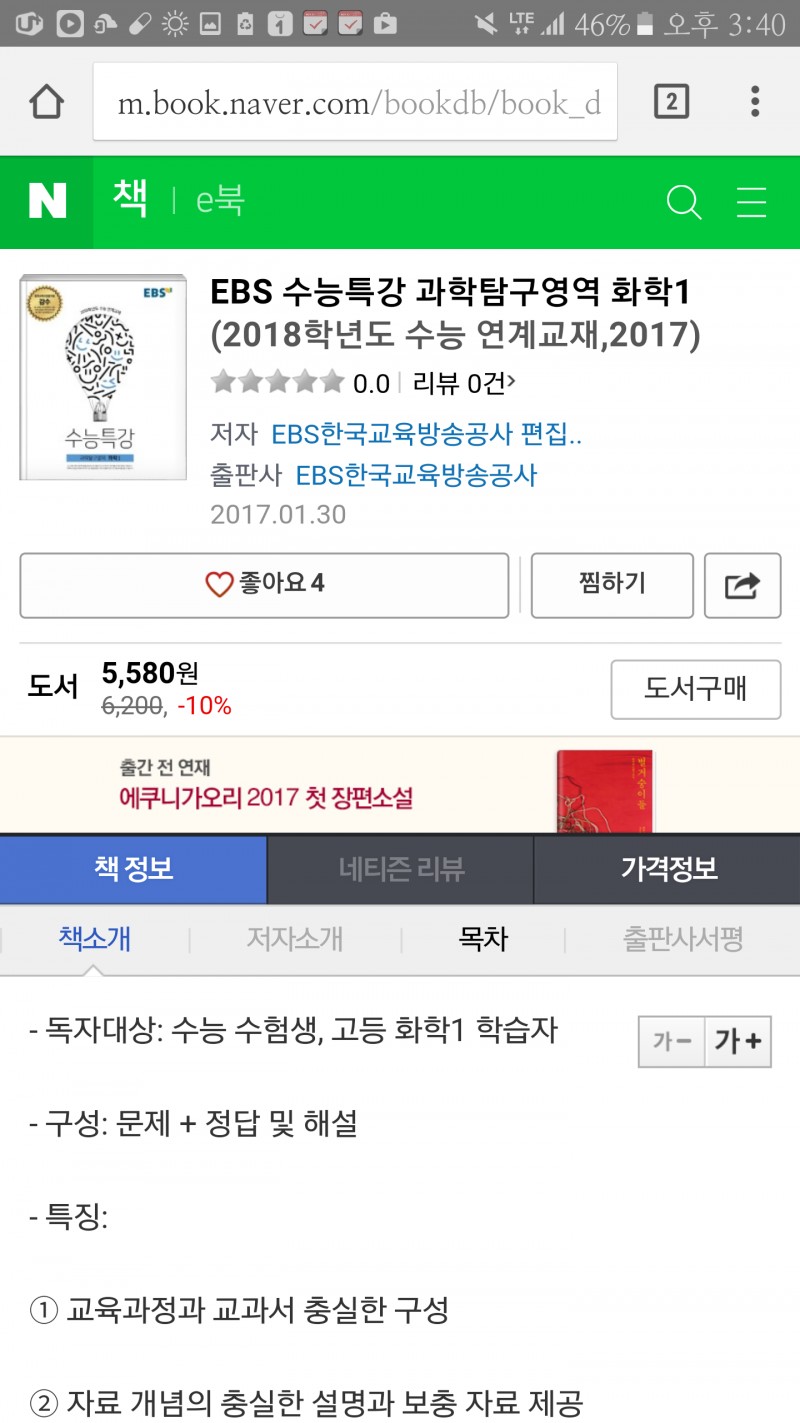 화학1 문제집 5권 팔아요~ 박상현 교재/수능특강2017/완자/씨리얼 | 인스티즈