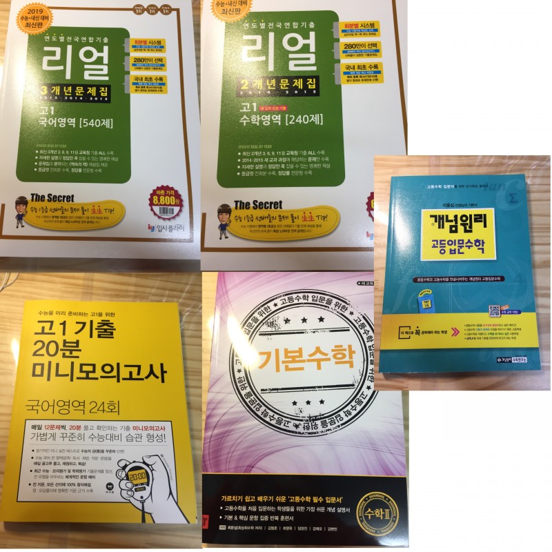 예비 고1분들 새삥 문제집 사가세요! 국어/ 수학 | 인스티즈