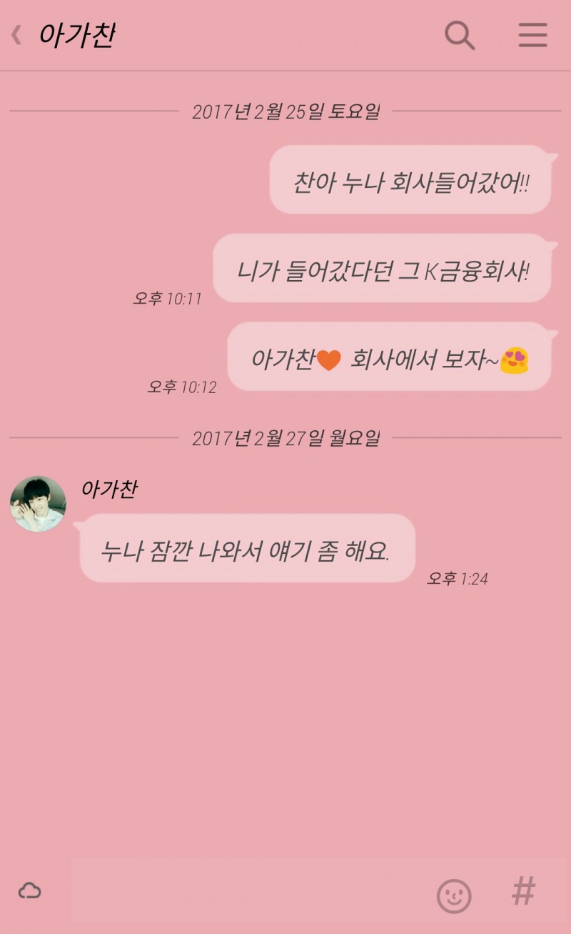 [세븐틴/이찬] 밖에서는 팀장님 원래는 찬아가~♥ 두번째 이야기 | 인스티즈