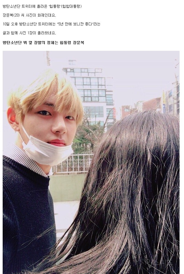 도데체 어떻게 친구인지 모르겠는 방탄소년단 뷔-장문복 | 인스티즈