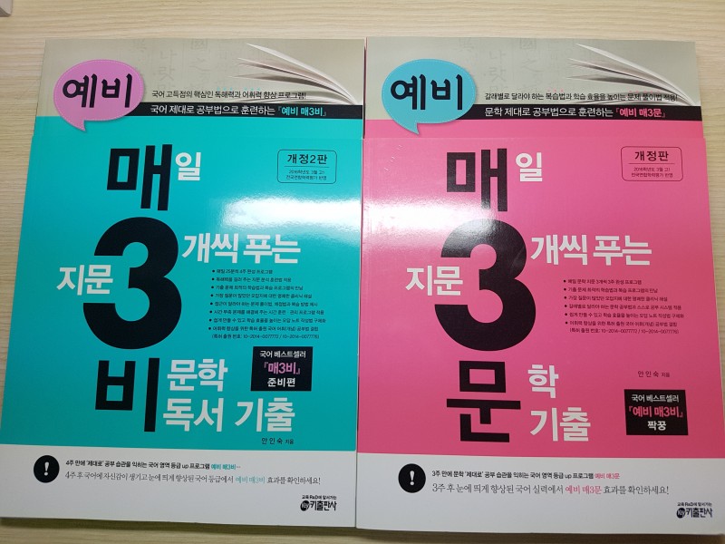 매3 문학/ 비문학 예비 고 1중 3) 판매합니다!!! | 인스티즈