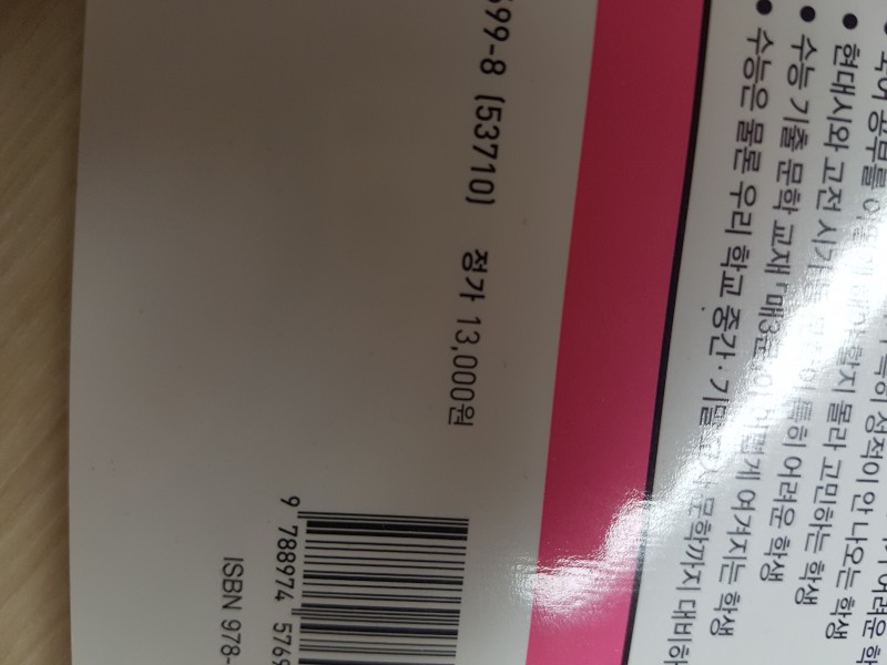 매3 문학/ 비문학 예비 고 1중 3) 판매합니다!!! | 인스티즈