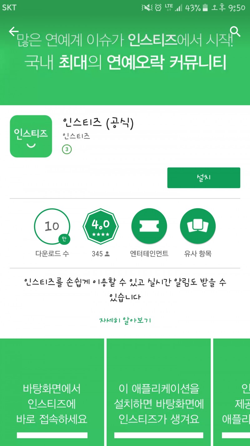 인티앱 요거 맞아?? | 인스티즈