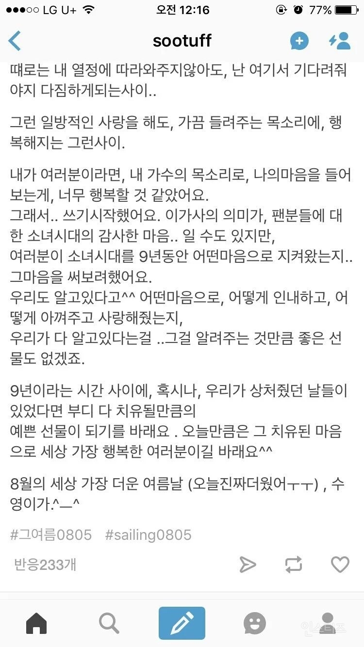 소녀시대 수영이 생각하는 팬들의 마음.txt (감동주의) | 인스티즈