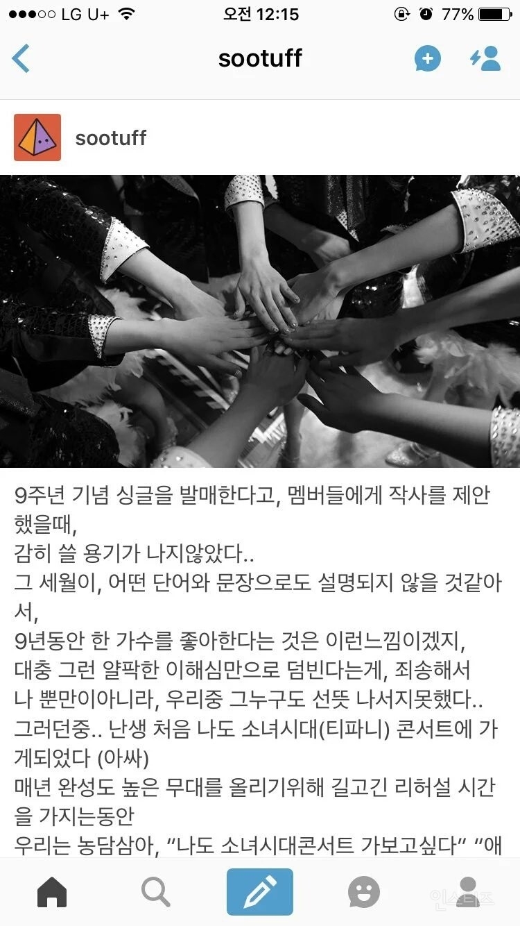 소녀시대 수영이 생각하는 팬들의 마음.txt (감동주의) | 인스티즈