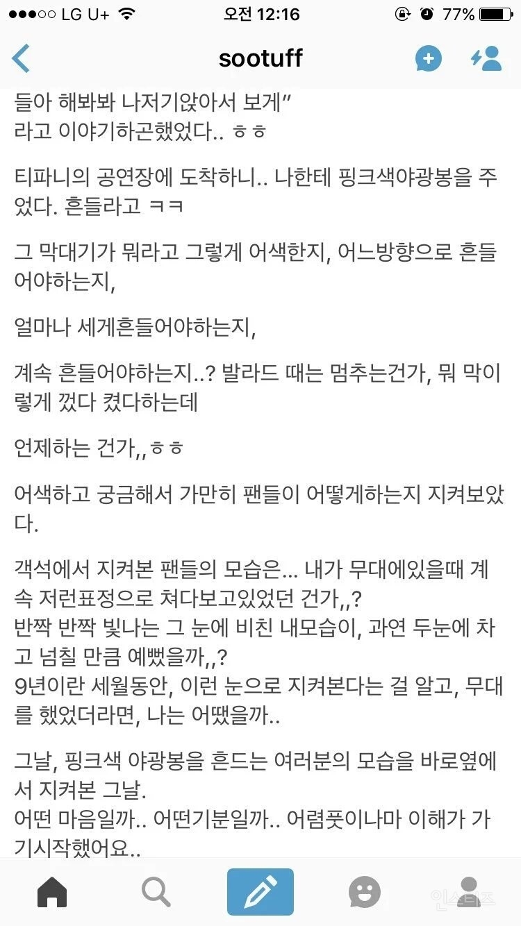 소녀시대 수영이 생각하는 팬들의 마음.txt (감동주의) | 인스티즈