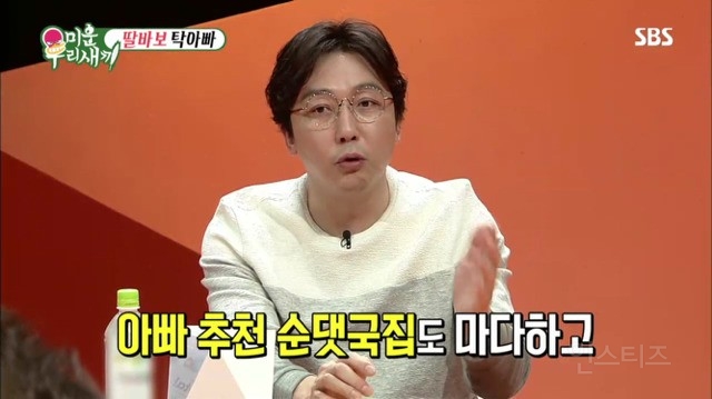 탁재훈 딸이 순댓국 먹으러 대구까지 가는 이유 | 인스티즈