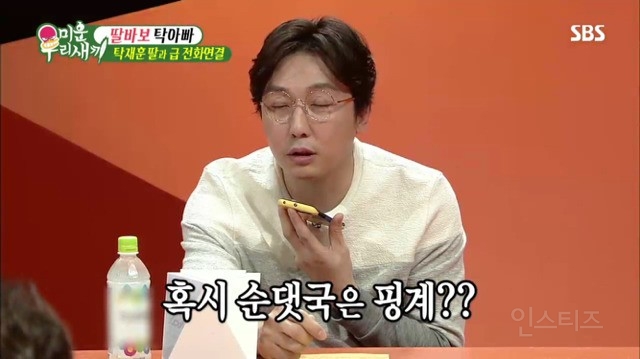 탁재훈 딸이 순댓국 먹으러 대구까지 가는 이유 | 인스티즈