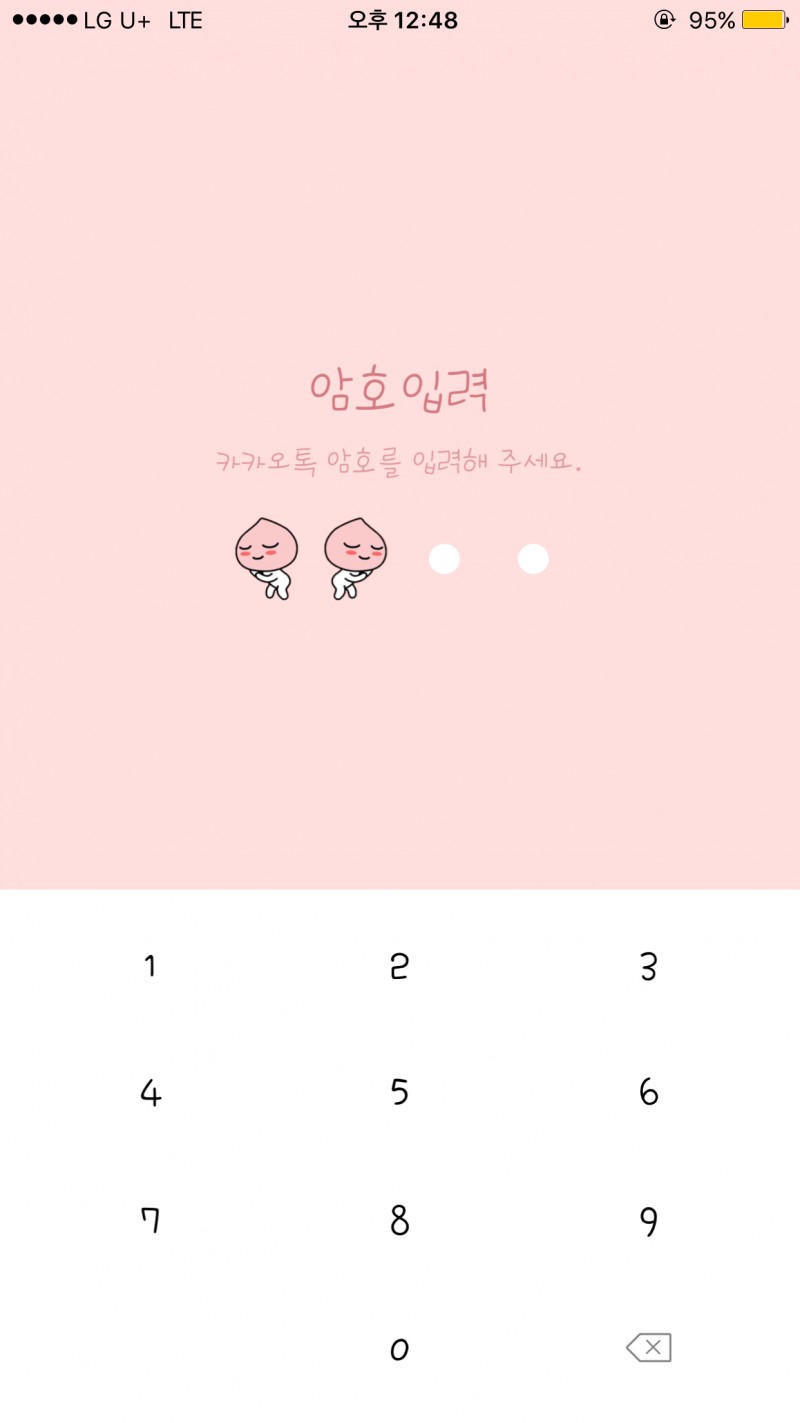 아이폰 카톡업데이트 안한 익들 당장 하러가자 (이쁨주의) | 인스티즈