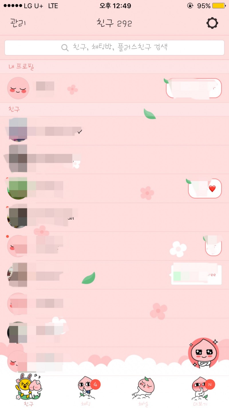 아이폰 카톡업데이트 안한 익들 당장 하러가자 (이쁨주의) | 인스티즈