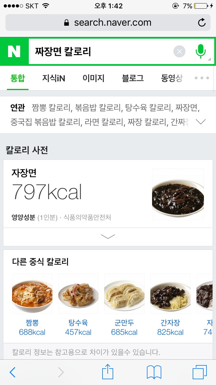 짜장면 먹고싶어서 칼로리 찾아봤는데 40 | 인스티즈