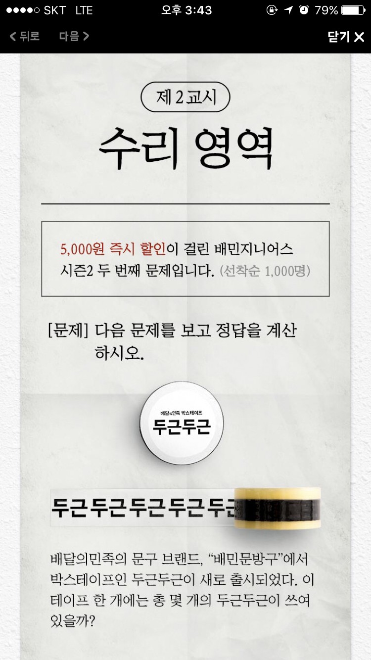 배민 퀴즈 어떻게 풀지,,, | 인스티즈