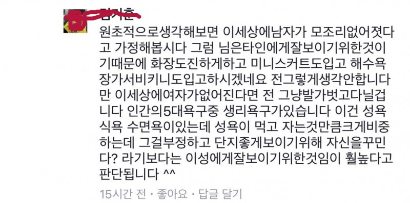 ㅋㅋ페북에 여자들이 화장하는이유가 남자들을 위해서가 아니라는 짤이 올라왓는데 그 댓글에 남자들 난리부르스ㅋㅋㅋㅋ | 인스티즈