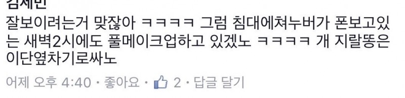 ㅋㅋ페북에 여자들이 화장하는이유가 남자들을 위해서가 아니라는 짤이 올라왓는데 그 댓글에 남자들 난리부르스ㅋㅋㅋㅋ | 인스티즈