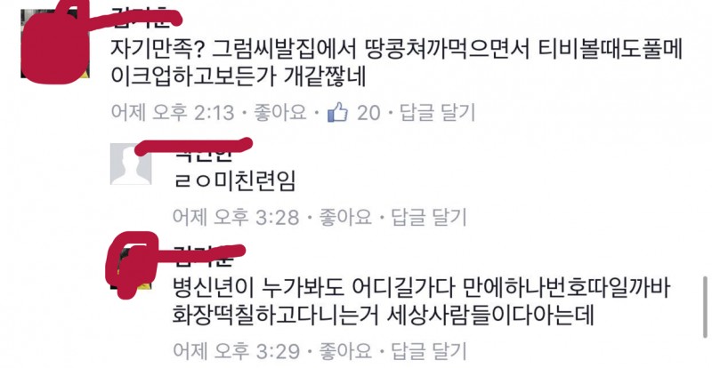 ㅋㅋ페북에 여자들이 화장하는이유가 남자들을 위해서가 아니라는 짤이 올라왓는데 그 댓글에 남자들 난리부르스ㅋㅋㅋㅋ | 인스티즈